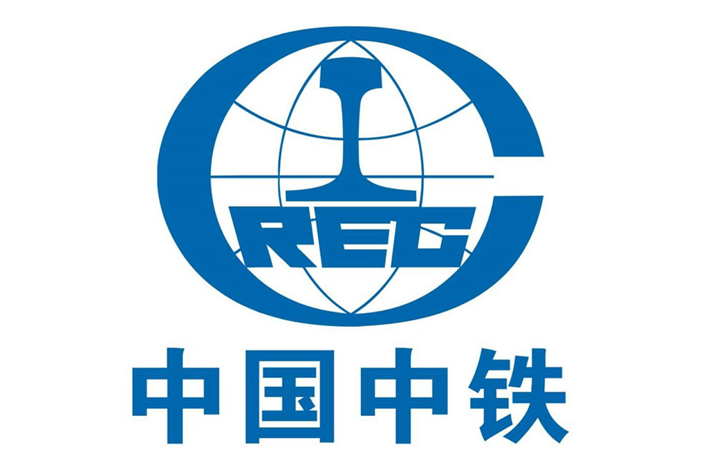 中國中鐵